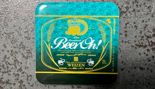 DREAM BEER銘柄紹介　くじゅう高原ビール『BeerOh!風 ヴァイツェン』